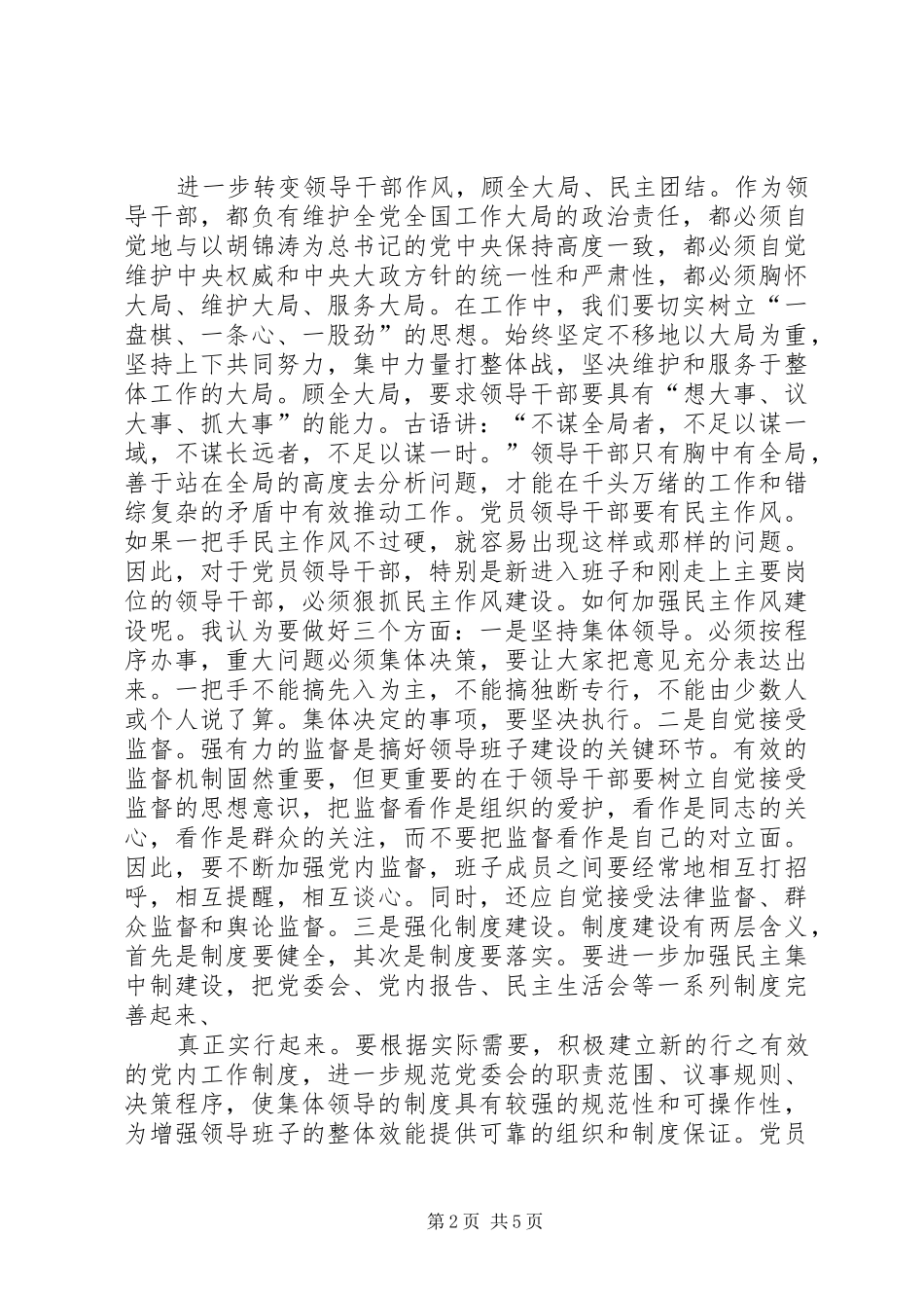 加强领导干部作风建设的一些看法_第2页