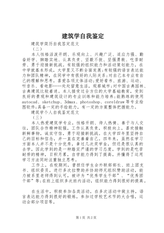 建筑学自我鉴定