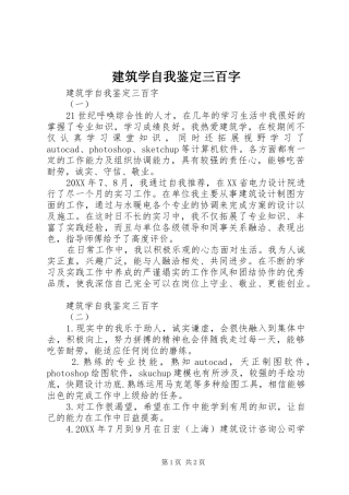建筑学自我鉴定三百字