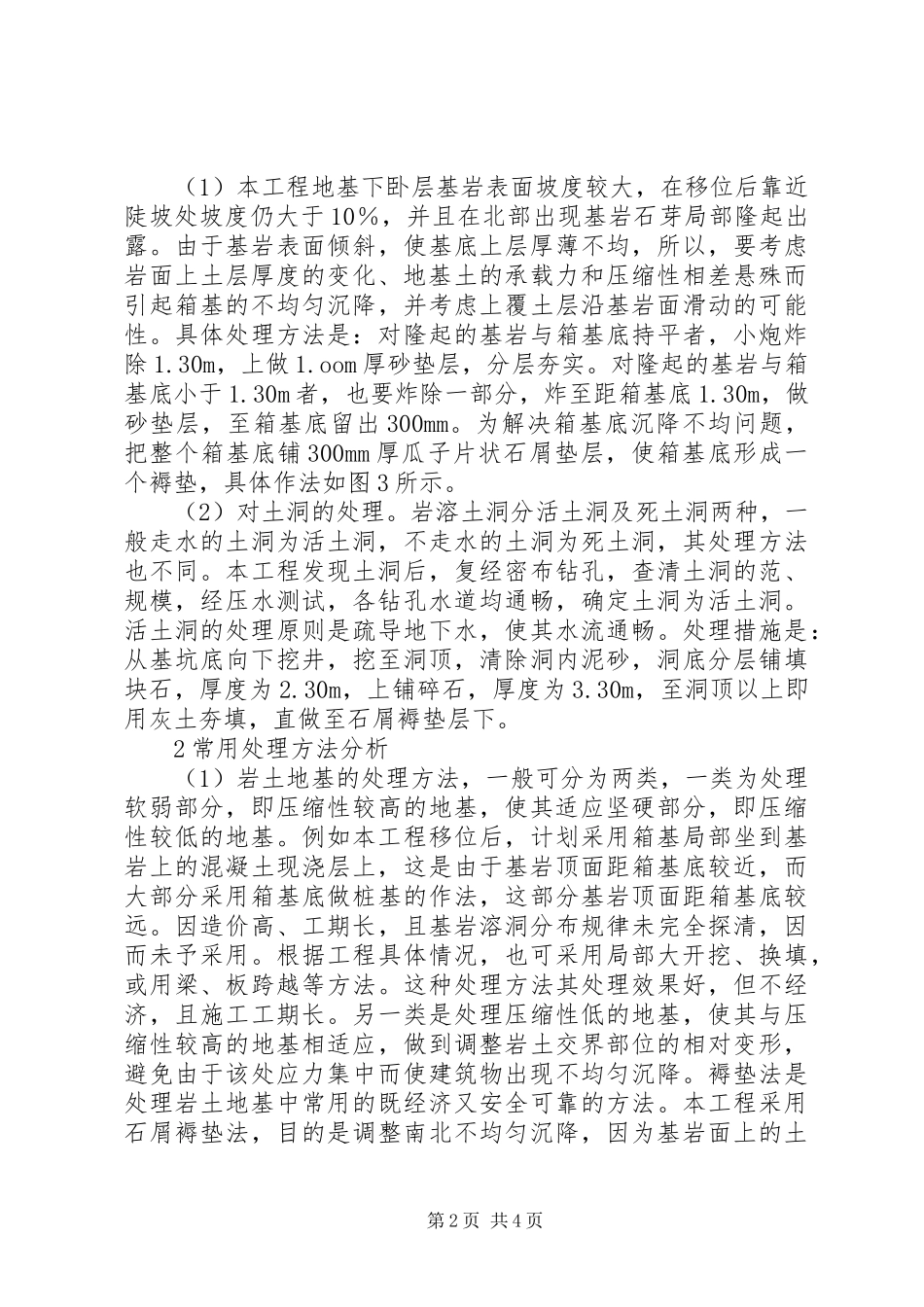 建筑岩土地基处理对策_第2页