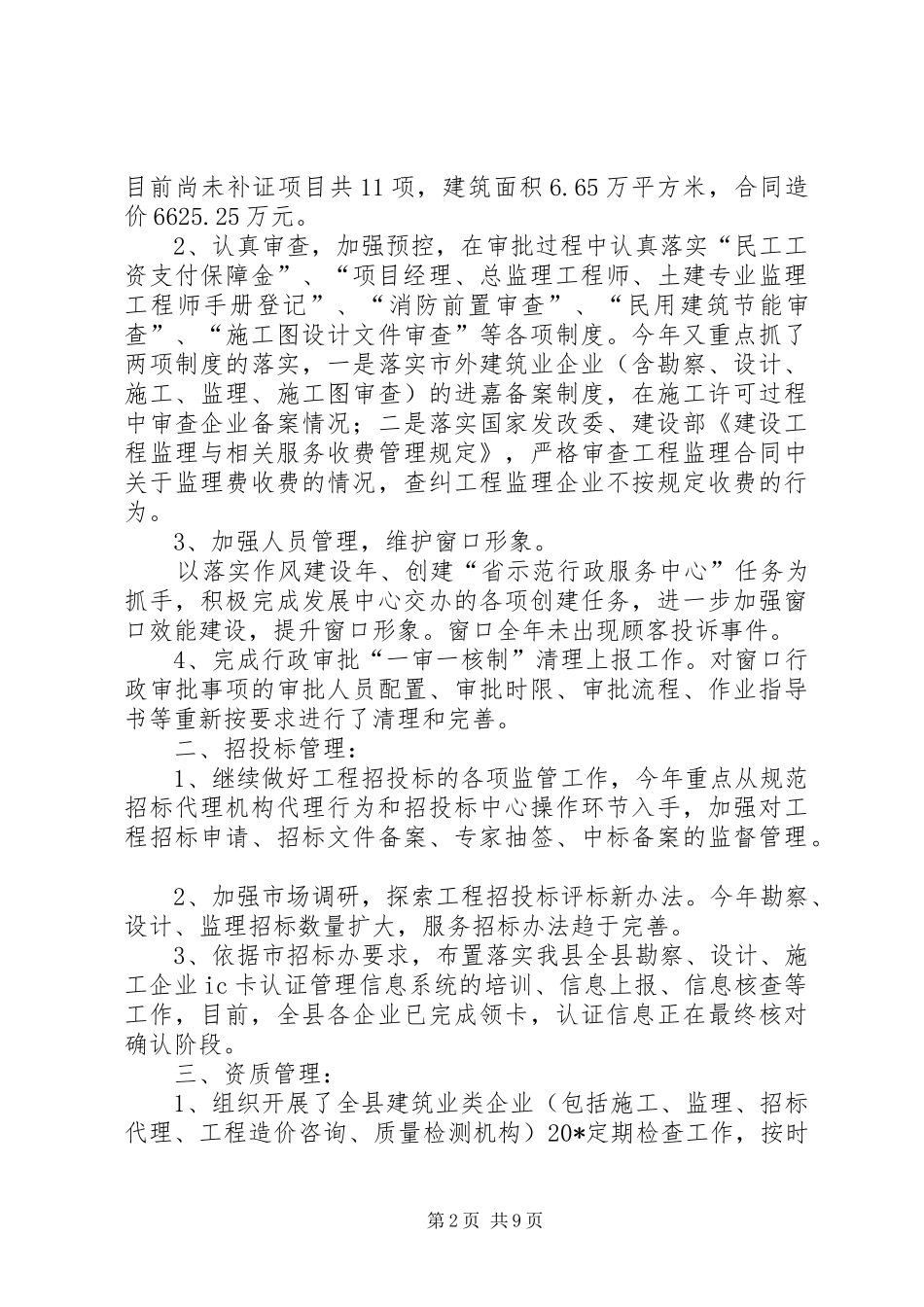 建筑业安全服务年终总结_第2页