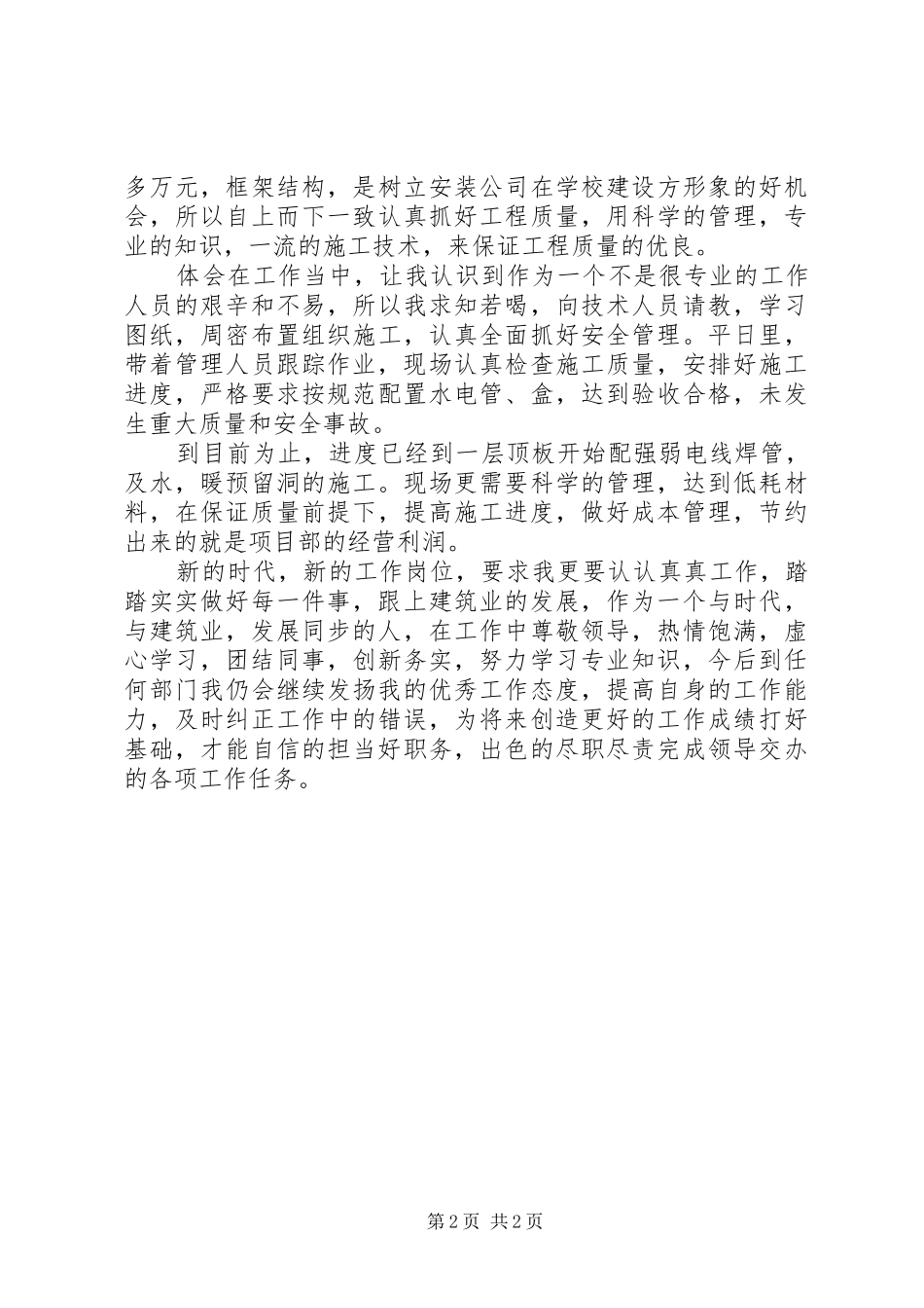 建筑业安全人员总结_第2页