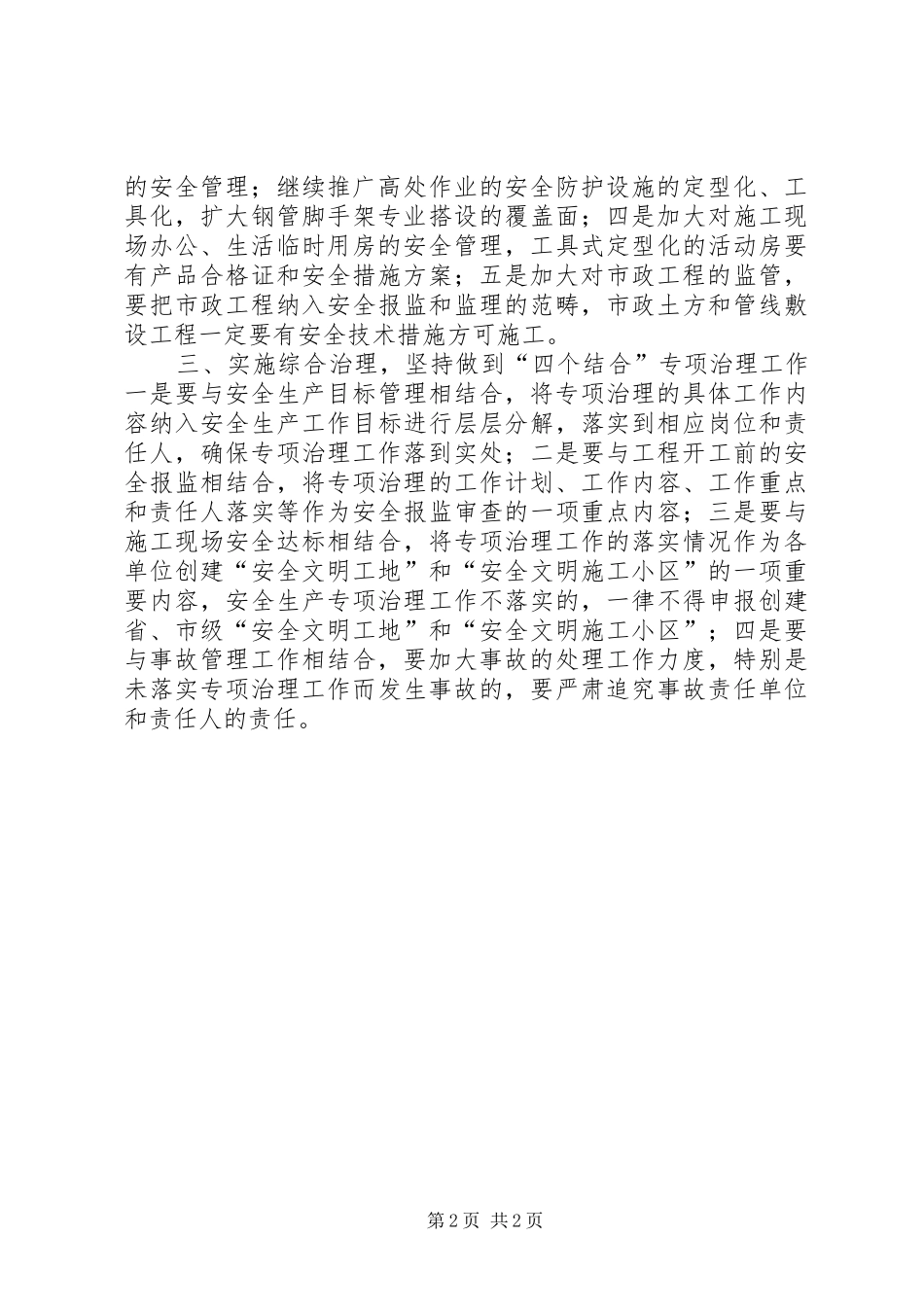 建筑业安全生产治理工作计划_第2页