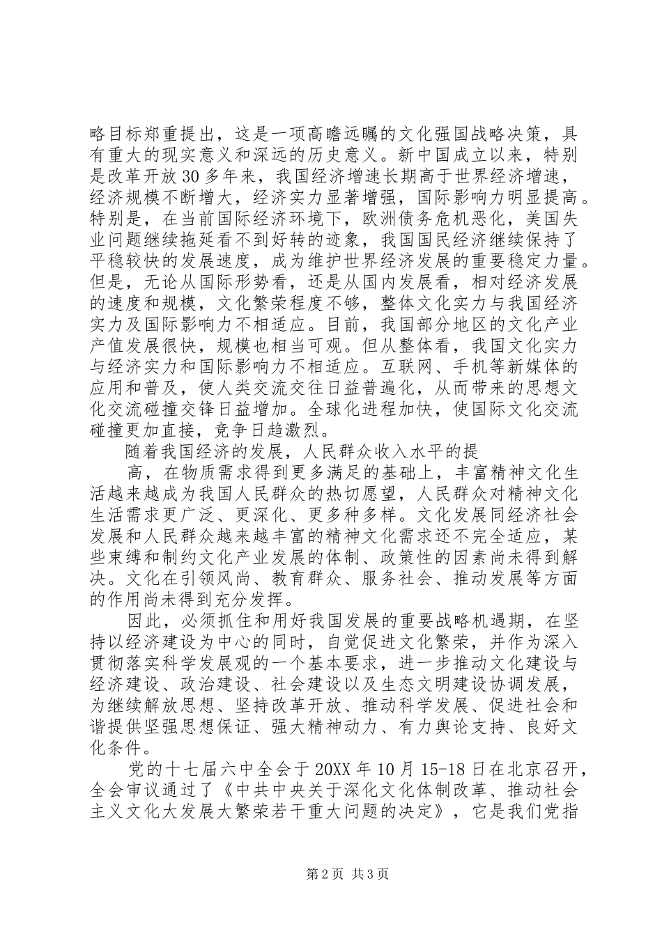 加强领导干部作风建设的重要性和紧迫性_第2页