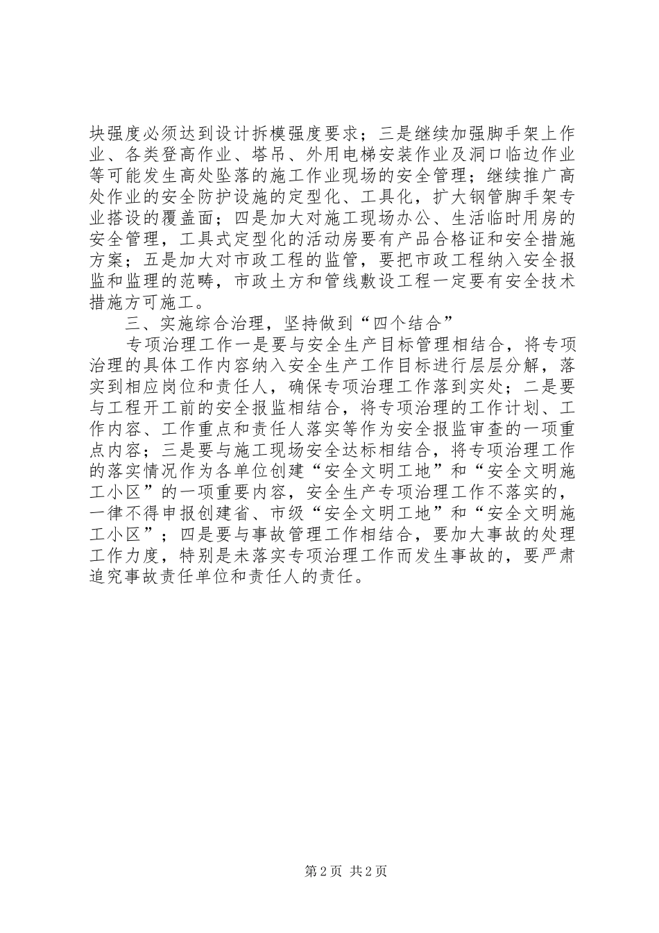 建筑业安全生产专项治理的工作计划范文_第2页