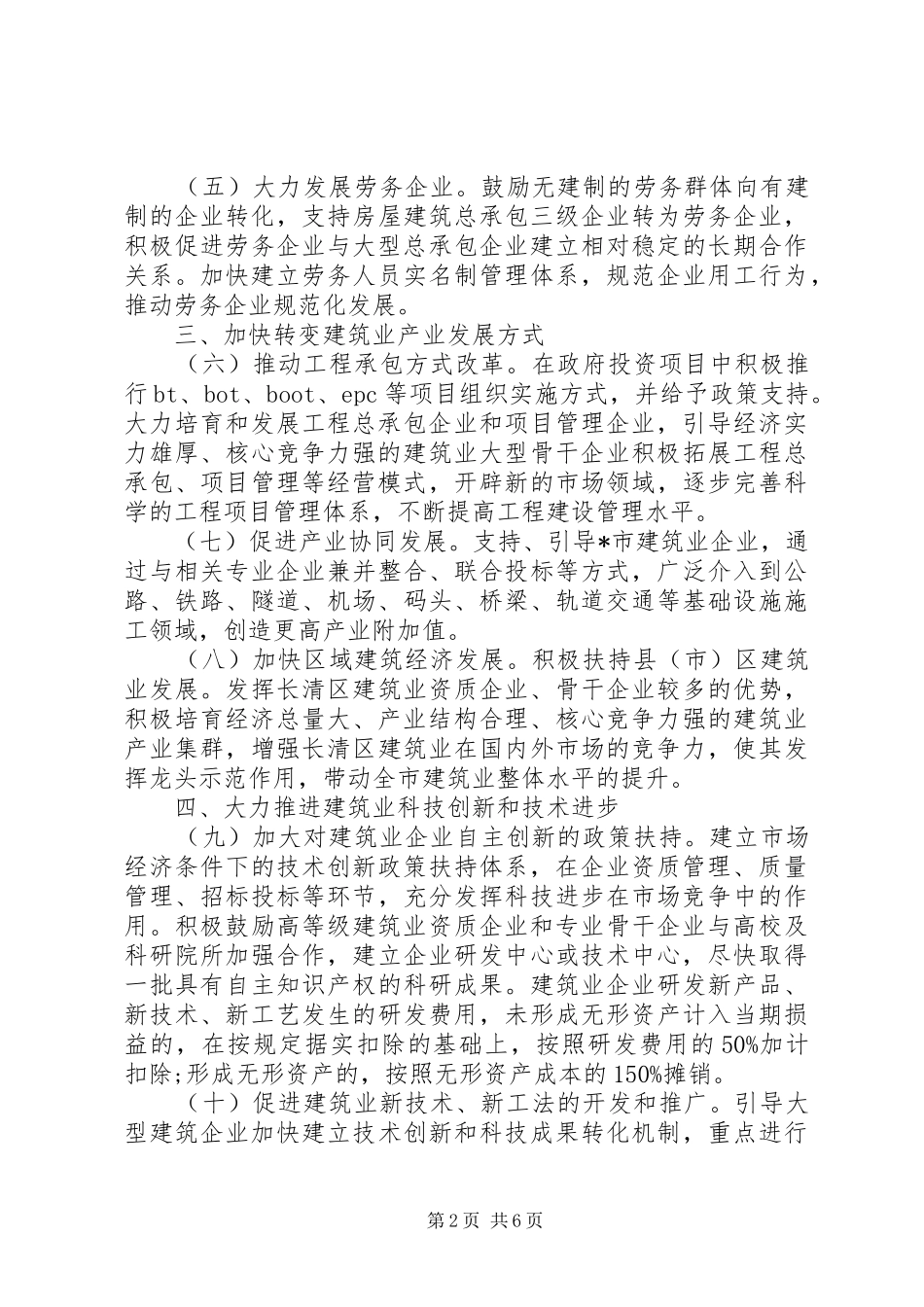 建筑业产业结构调整实施意见_第2页