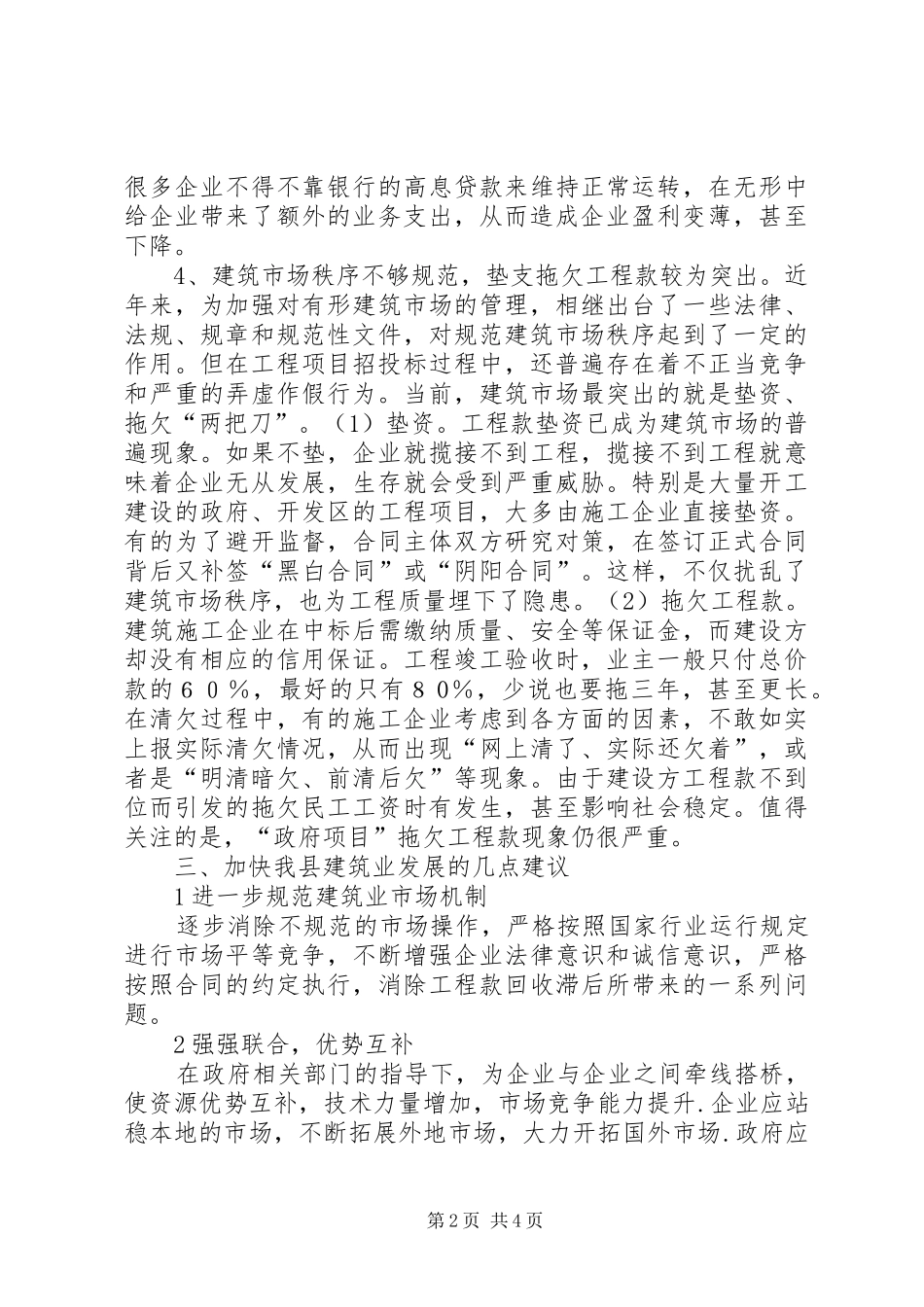 建筑业产业企业发展状况调研报告_第2页