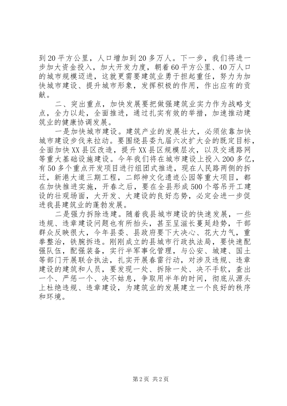 建筑业大会动员致辞_第2页