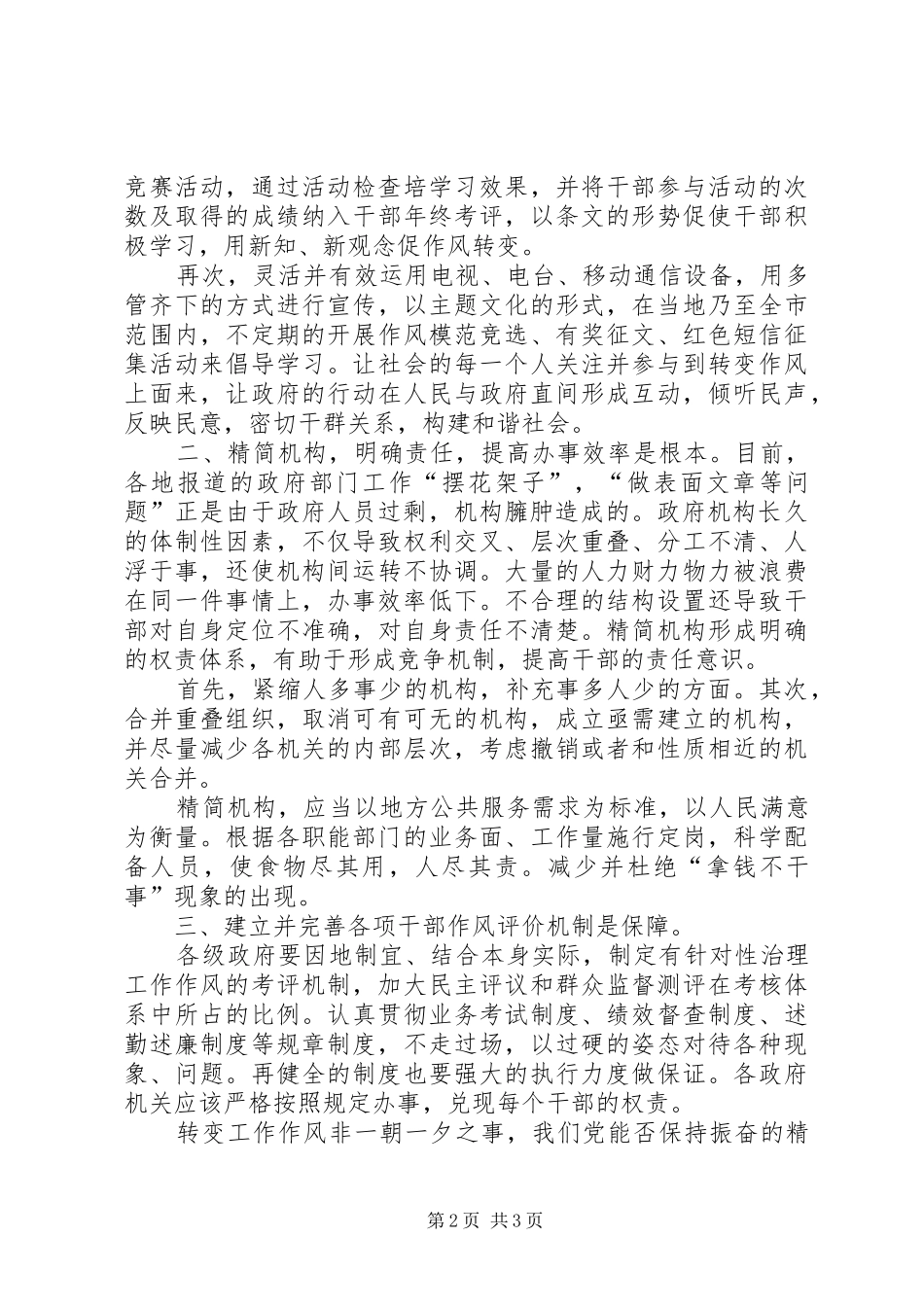 加强领导干部作风建设构建和谐国税机关_第2页