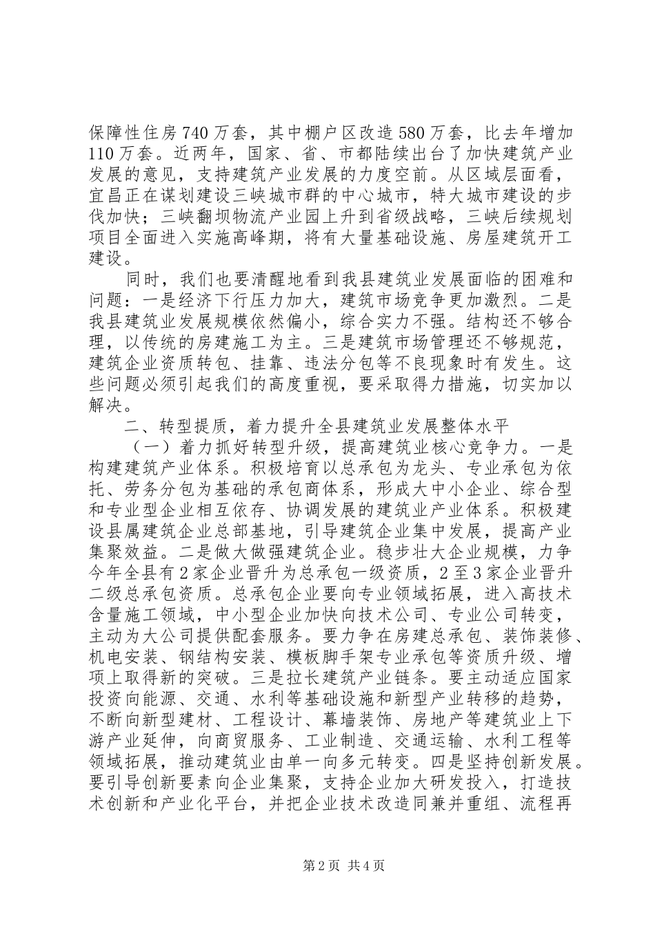 建筑业发展大会致辞_第2页