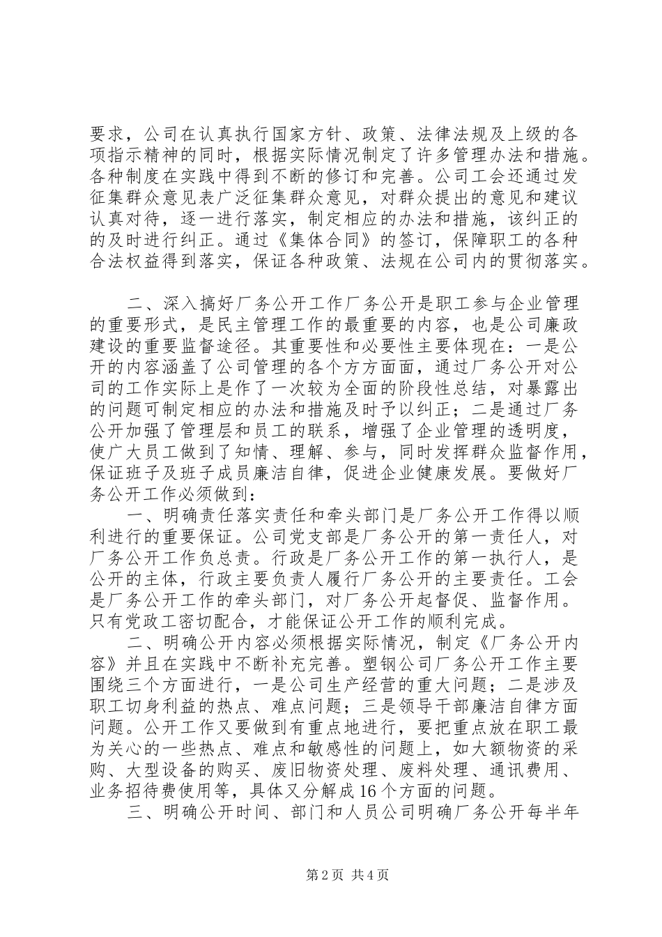 加强领导干部作风建设是企业持续健康发展的重要保证_第2页