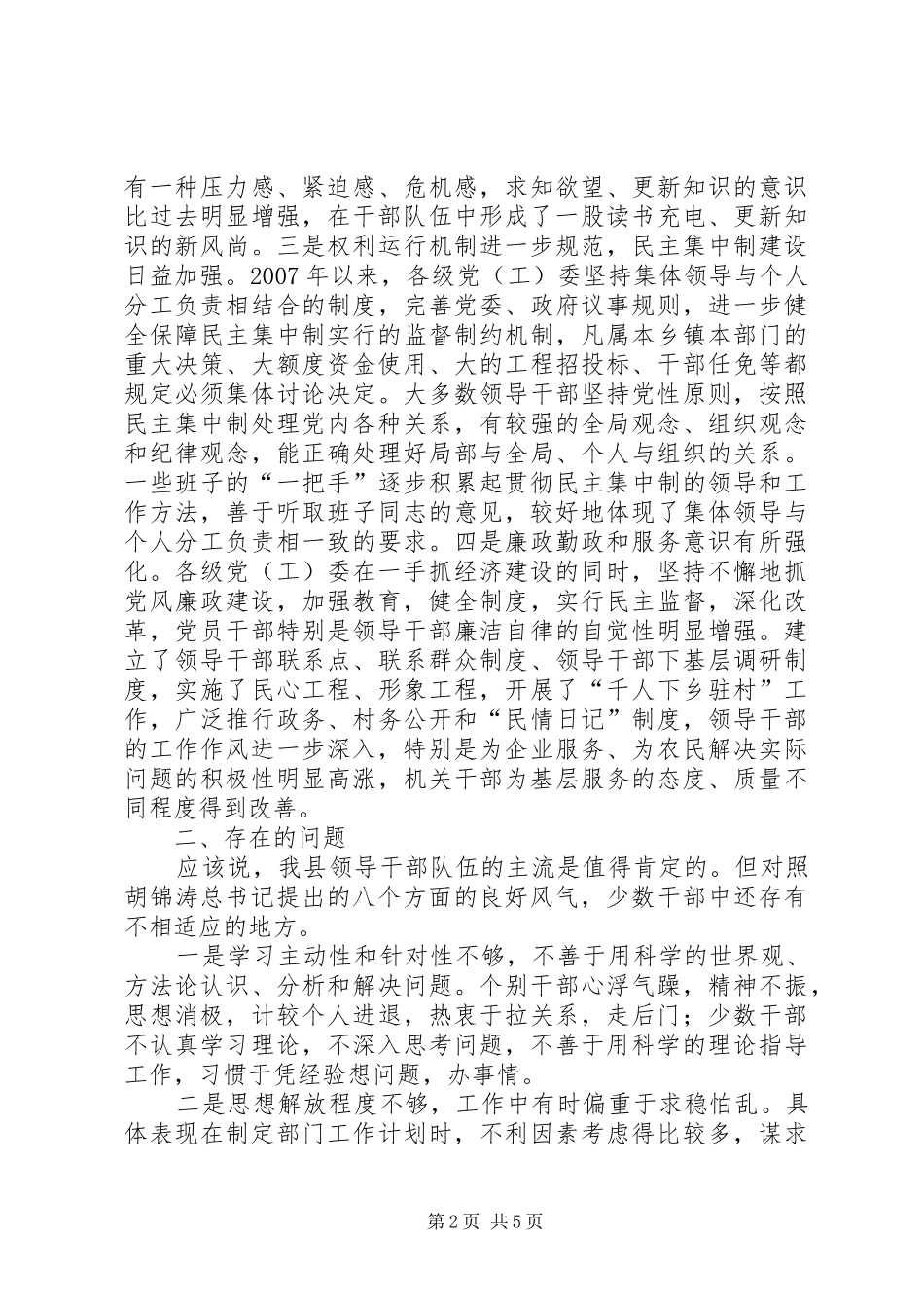 加强领导干部作风建设要解决的突出问题研究报告_第2页