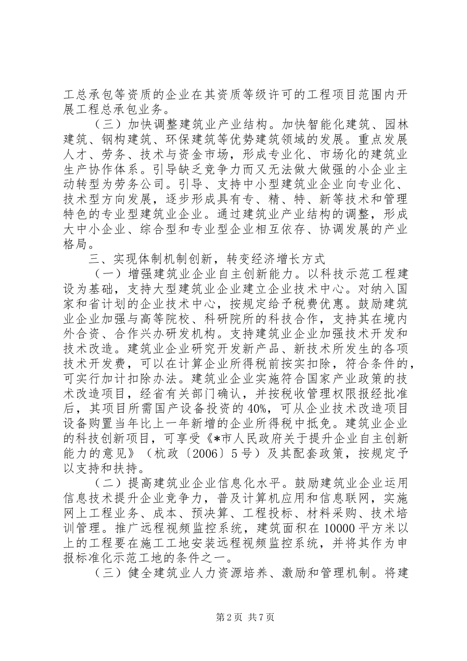 建筑业发展实施意见_第2页