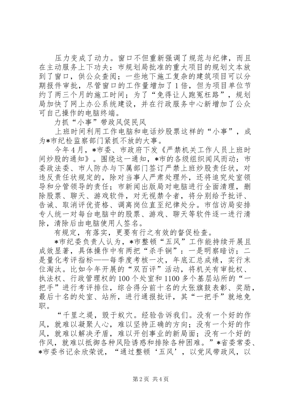 加强领导干部作风建设整顿五风从小事抓起_第2页