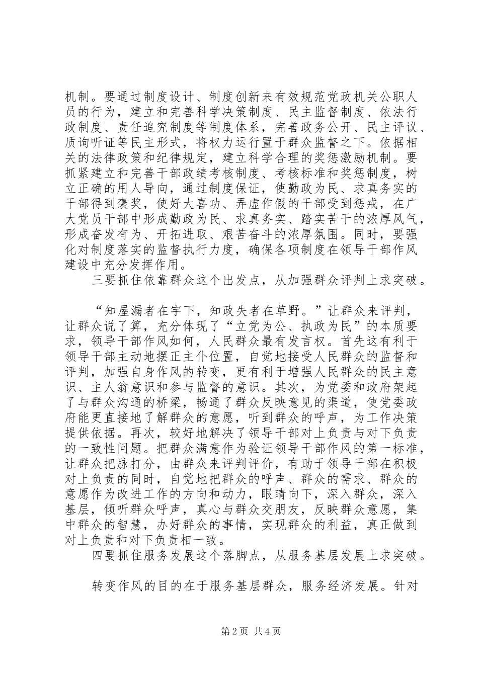 加强领导干部作风建设抓住五个突破点_第2页