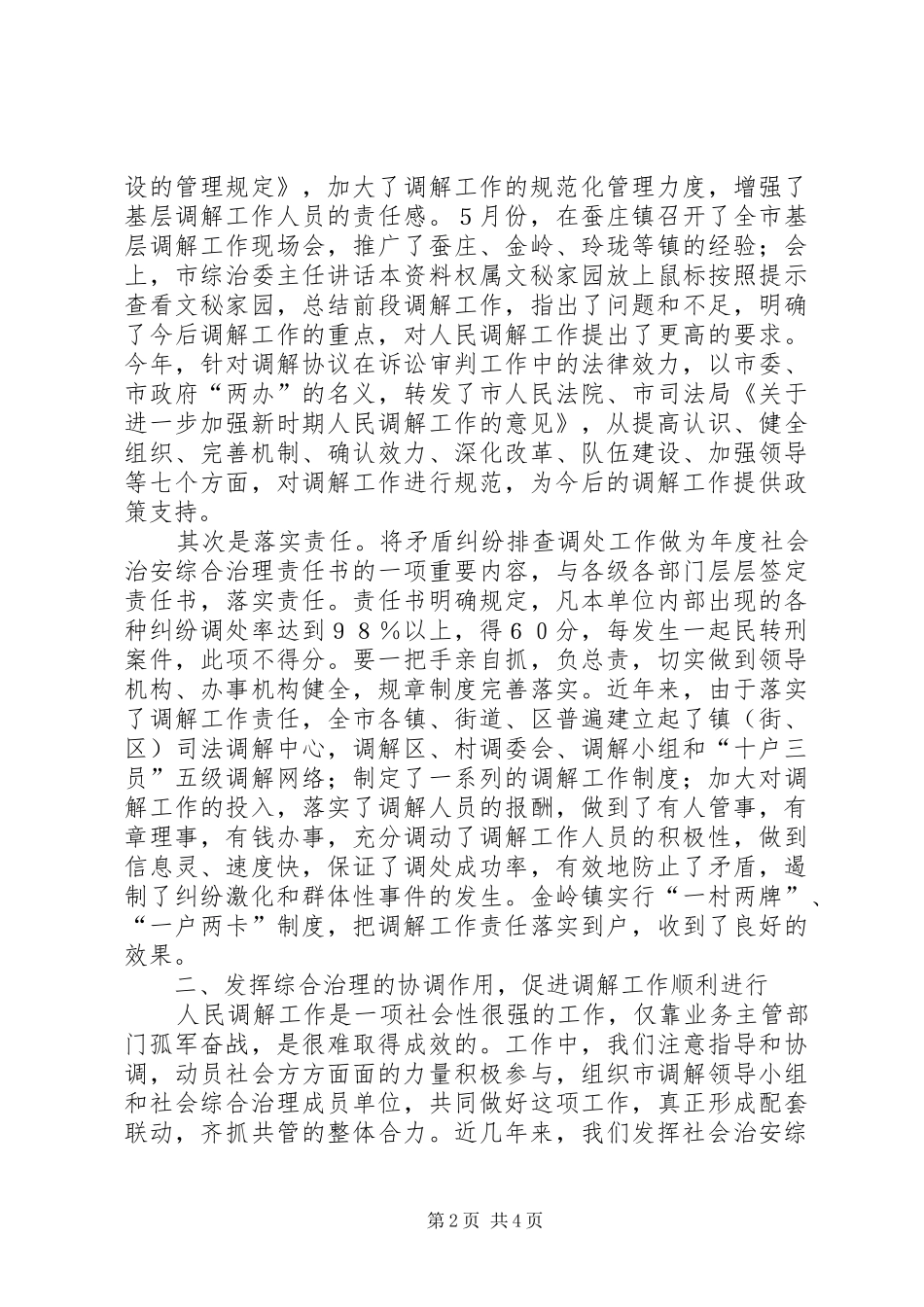 加强领导积极协调努力做好新时期人民调解工作的讲话稿_第2页