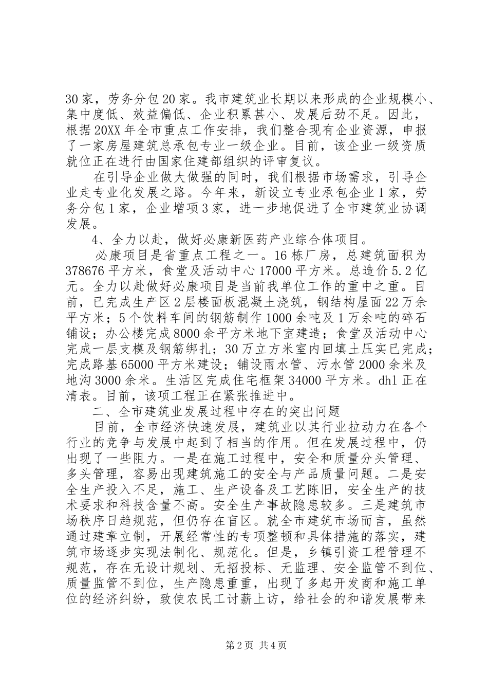 建筑业服务中心上半年工作总结_第2页