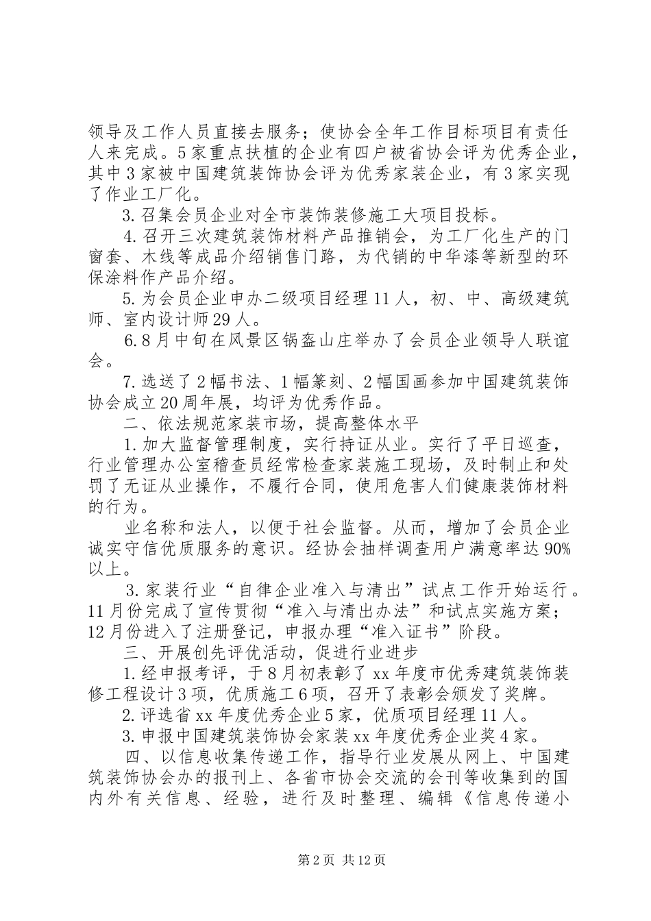 建筑业个人工作总结_第2页