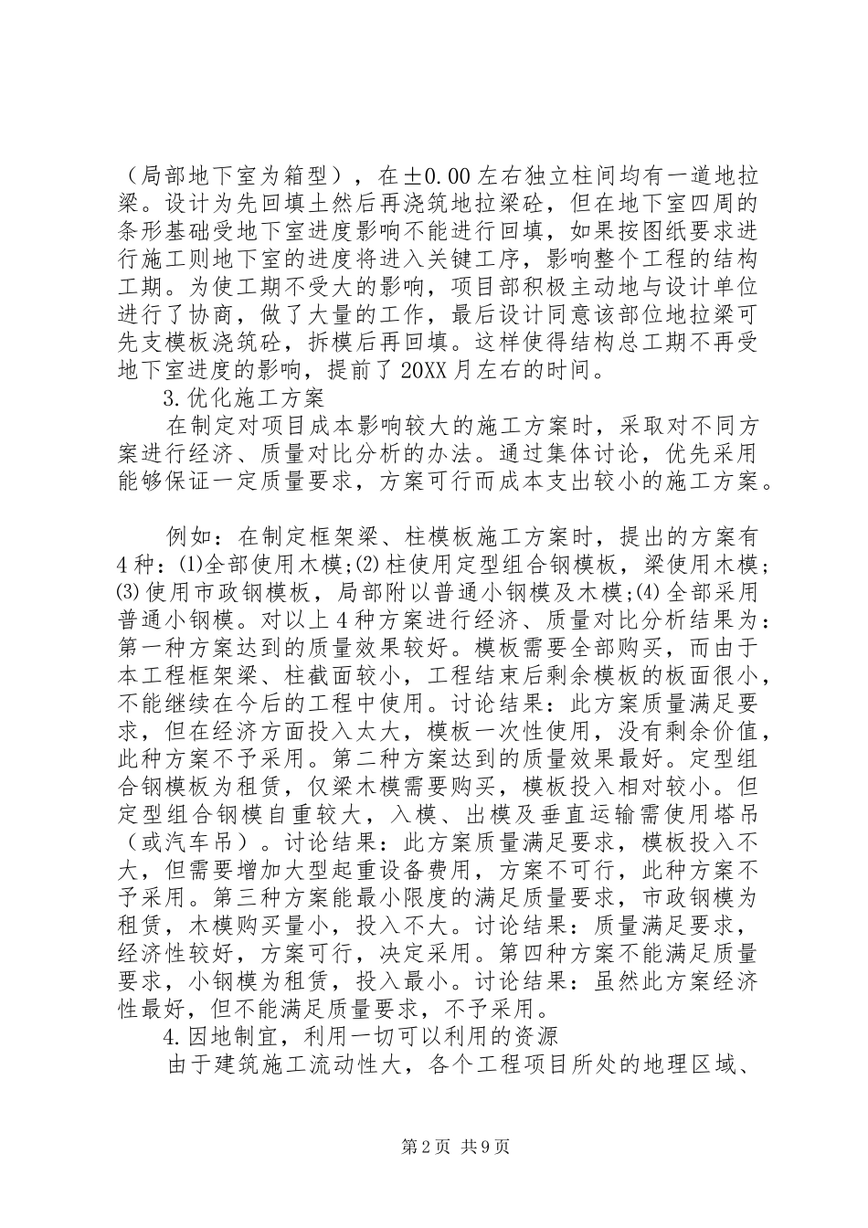 建筑业个人年终的工作总结范文_第2页