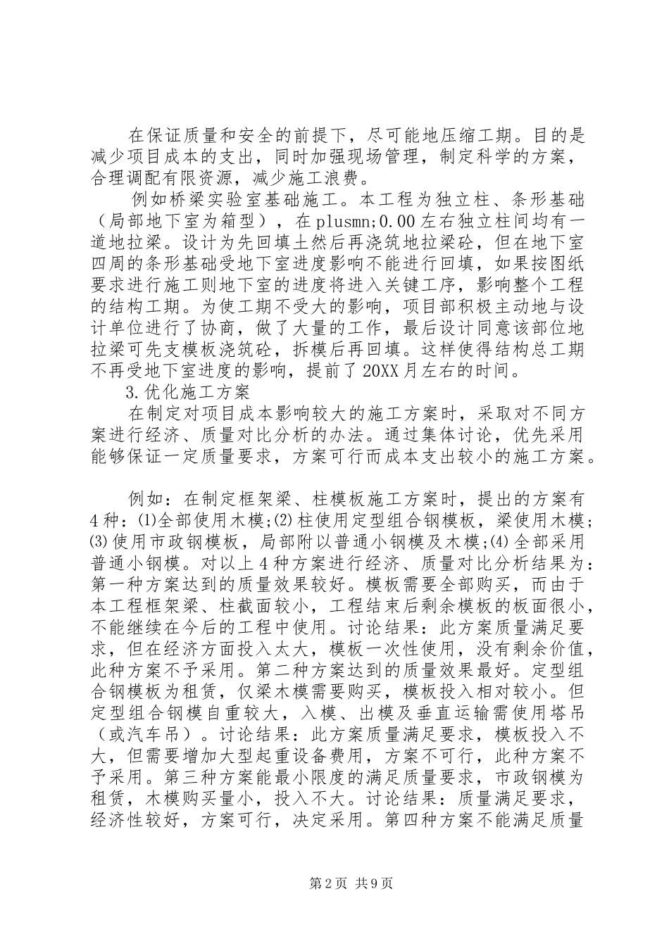 建筑业个人年终工作总结_第2页