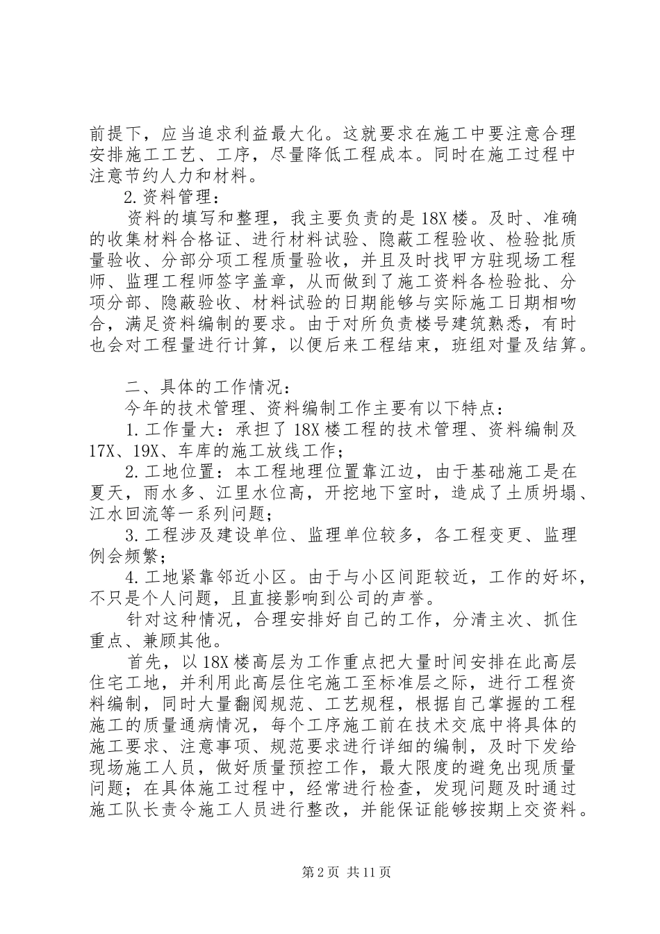 建筑业个人年终总结_第2页