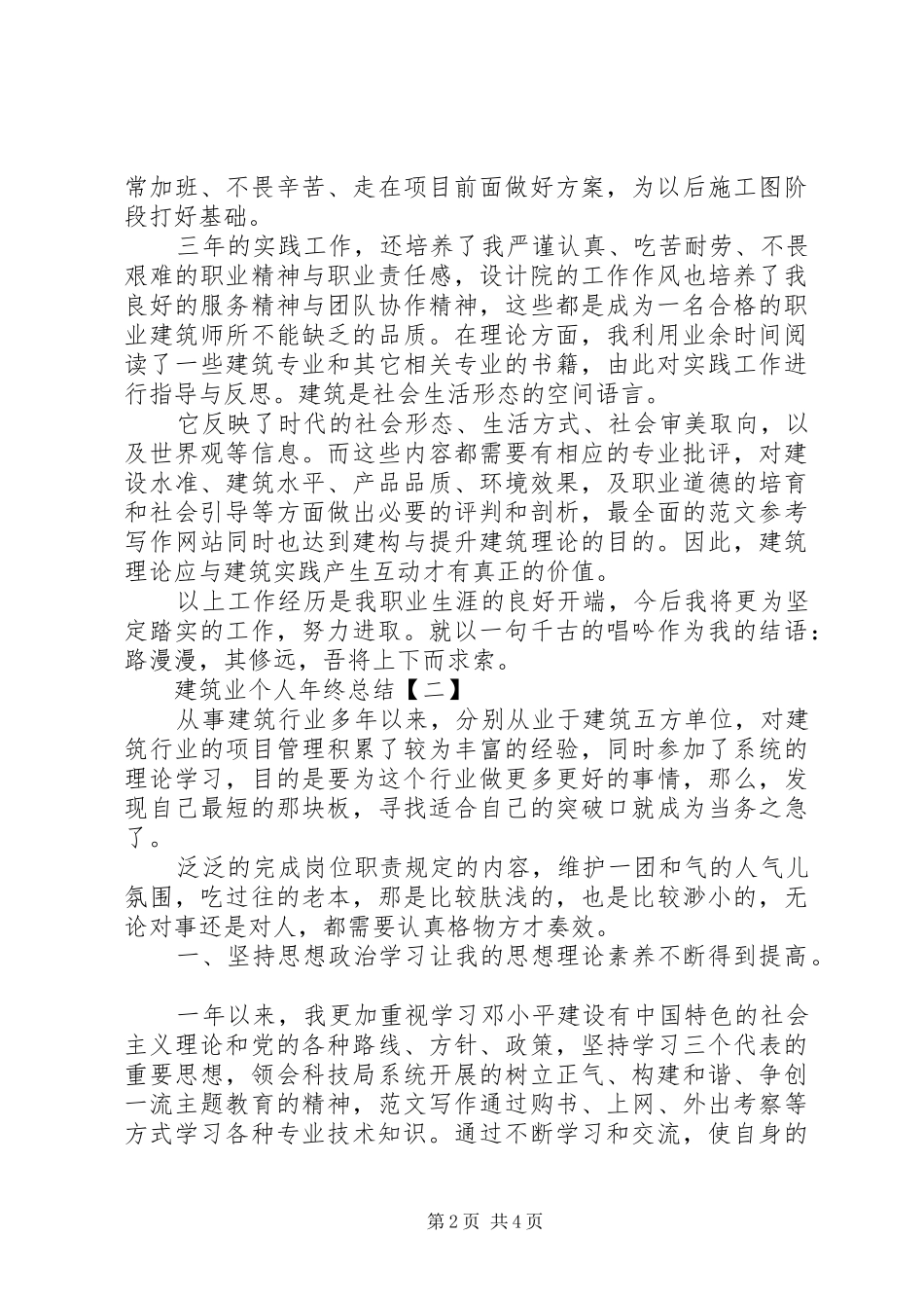 建筑业个人年终总结两篇_第2页