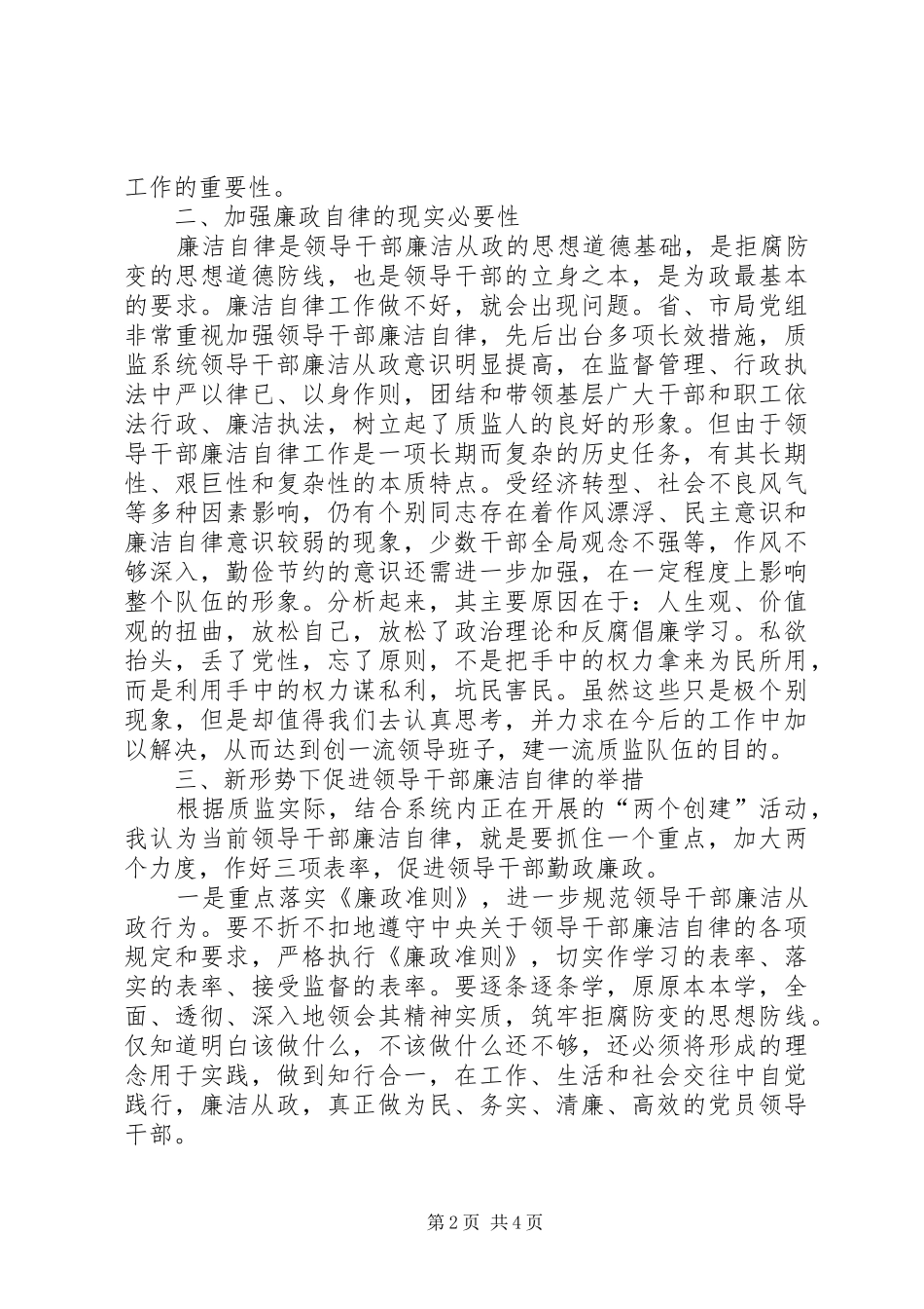 加强领导确保新形势下的信访工作落到实处_第2页