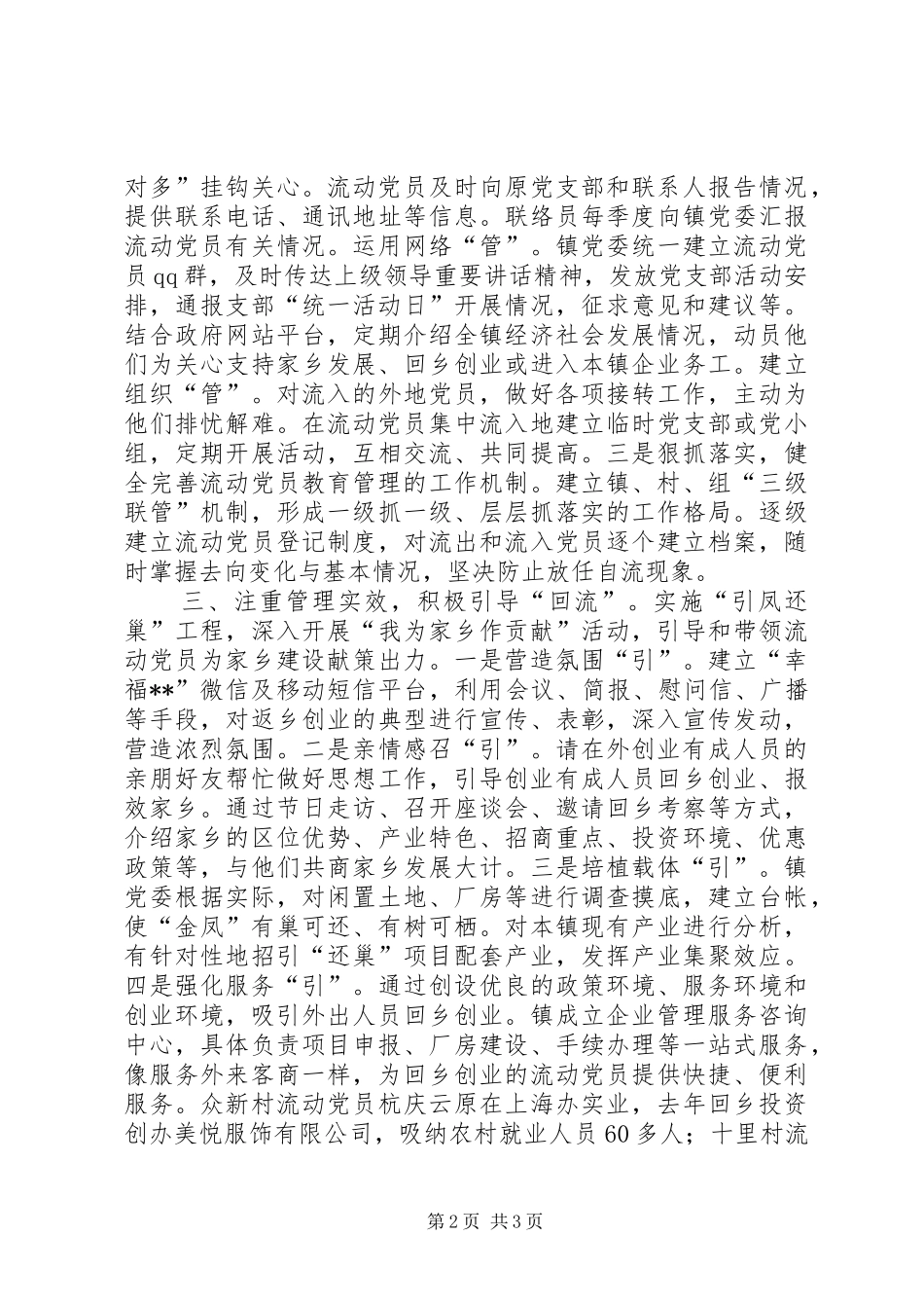 加强流动党员管理的有效做法_第2页