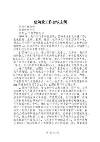 建筑业工作会议主稿