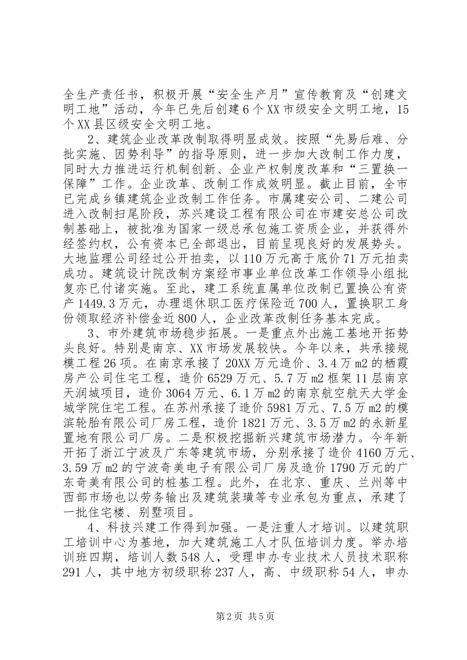 建筑业工作总结及工作目标思路_第2页