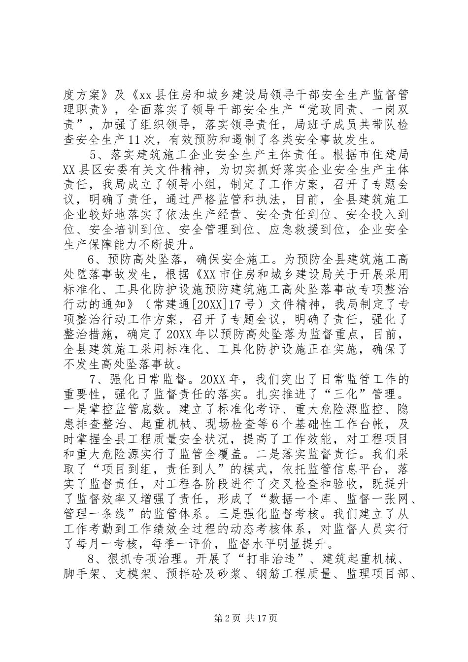 建筑业工作总结五篇_第2页