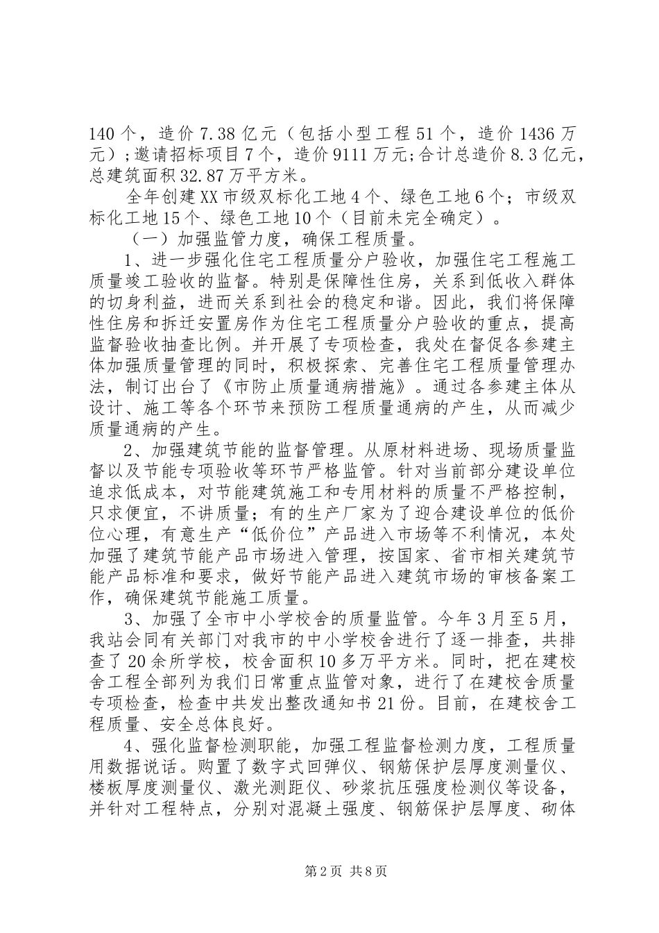 建筑业管理处工作情况报告_第2页