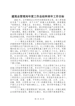 建筑业管理局年度工作总结和来年工作目标