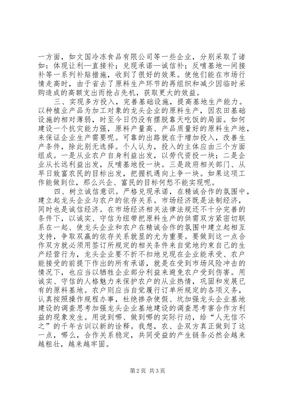加强龙头企业基地建设的调查思考_第2页