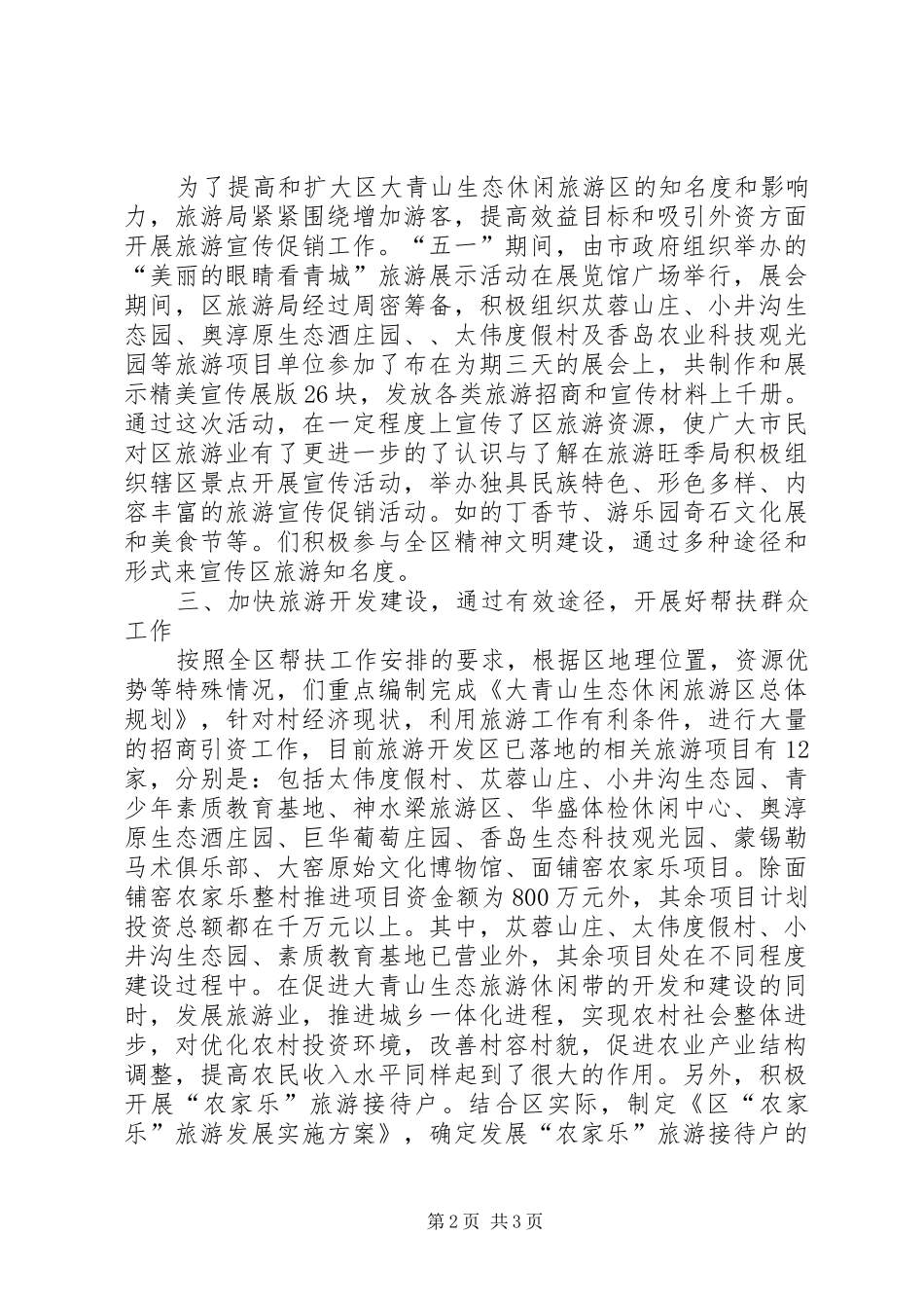 加强旅游局精神文明建设_第2页