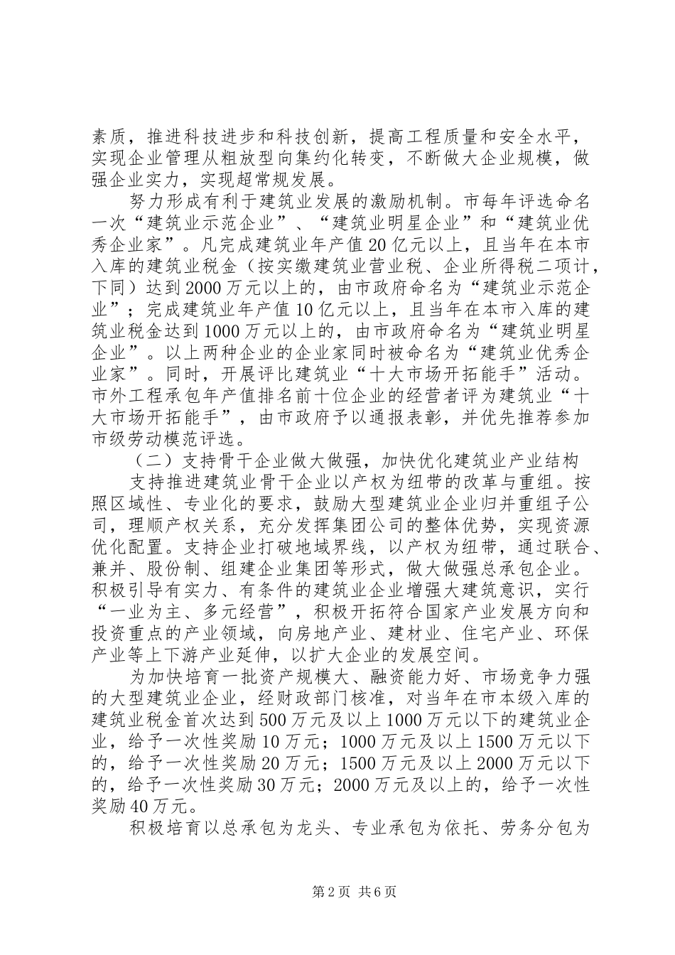 建筑业健康发展意见_第2页