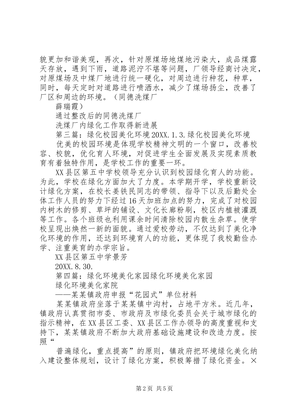 加强绿化工作美化厂区环境_第2页