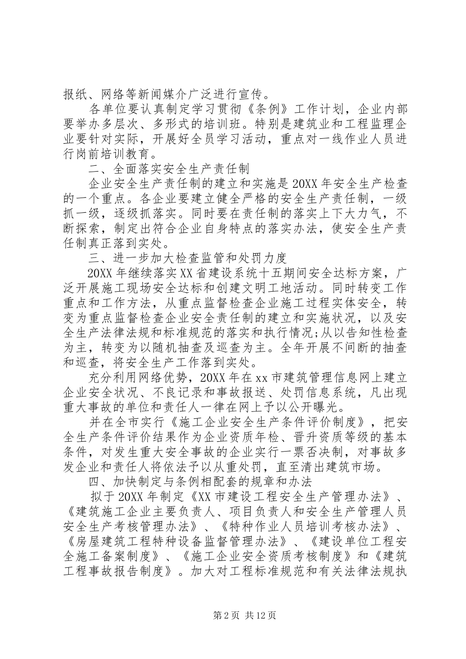 建筑业年中工作总结_第2页