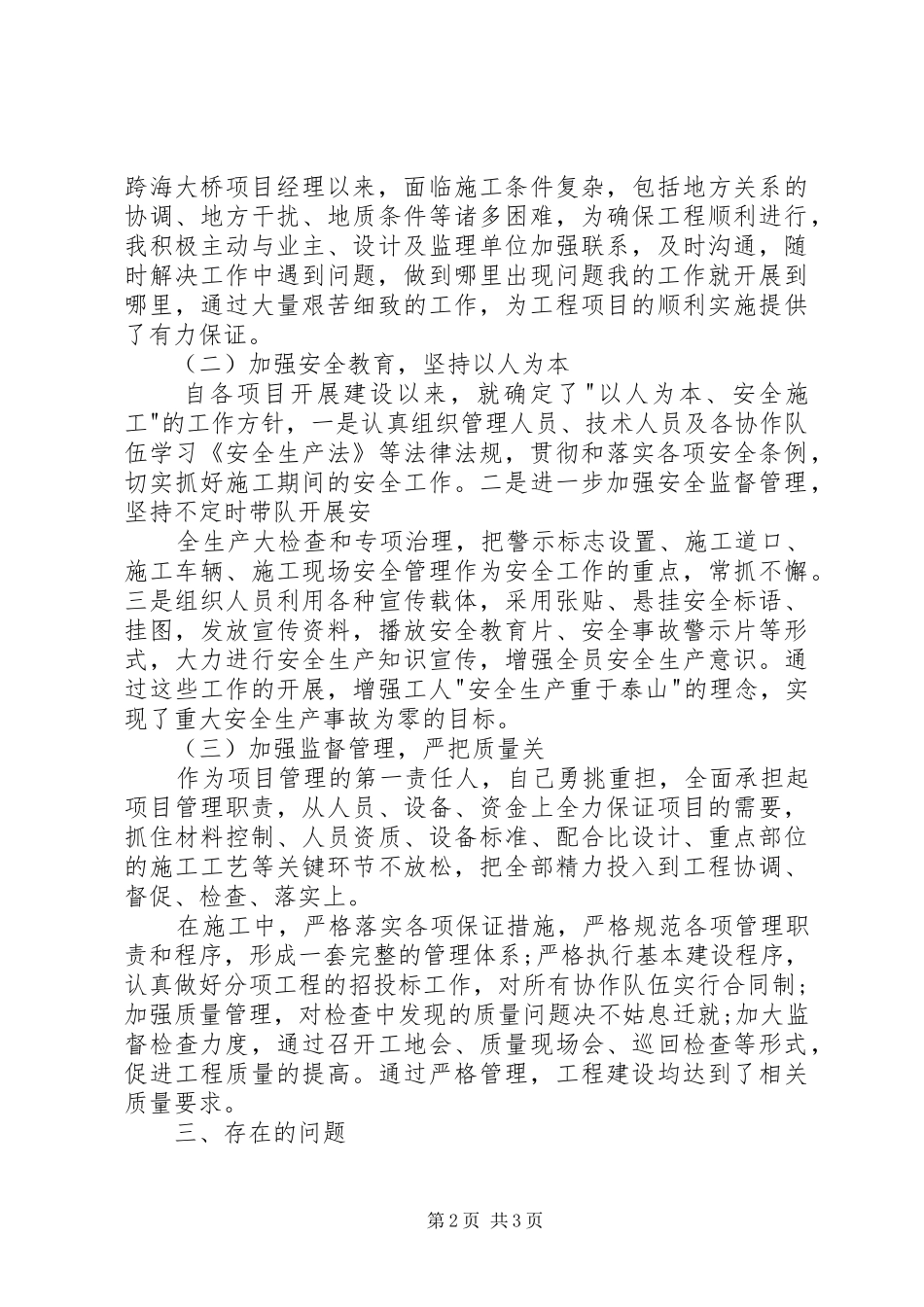 建筑业年终述职报告_第2页