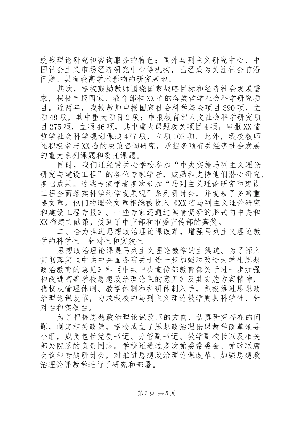加强马列主义理论研究和教育为建设社会主义核心价值体系作出贡献_第2页