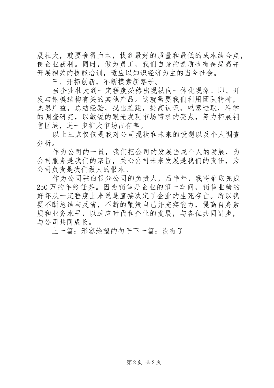 建筑业年终总结讲话稿_第2页