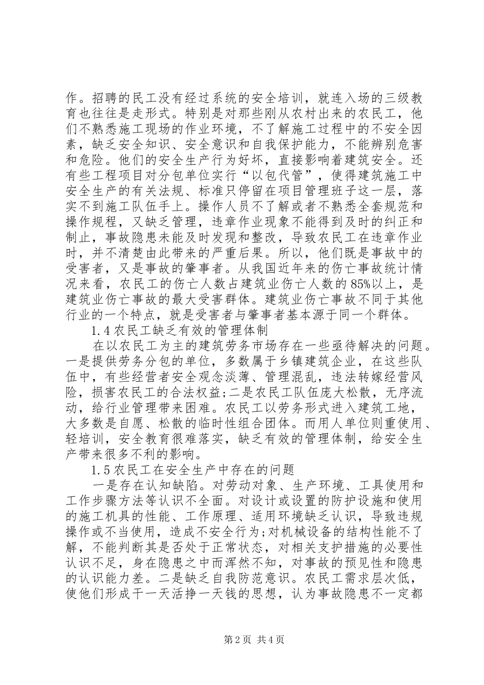 建筑业农民工安全教育培训管理问题与措施_第2页