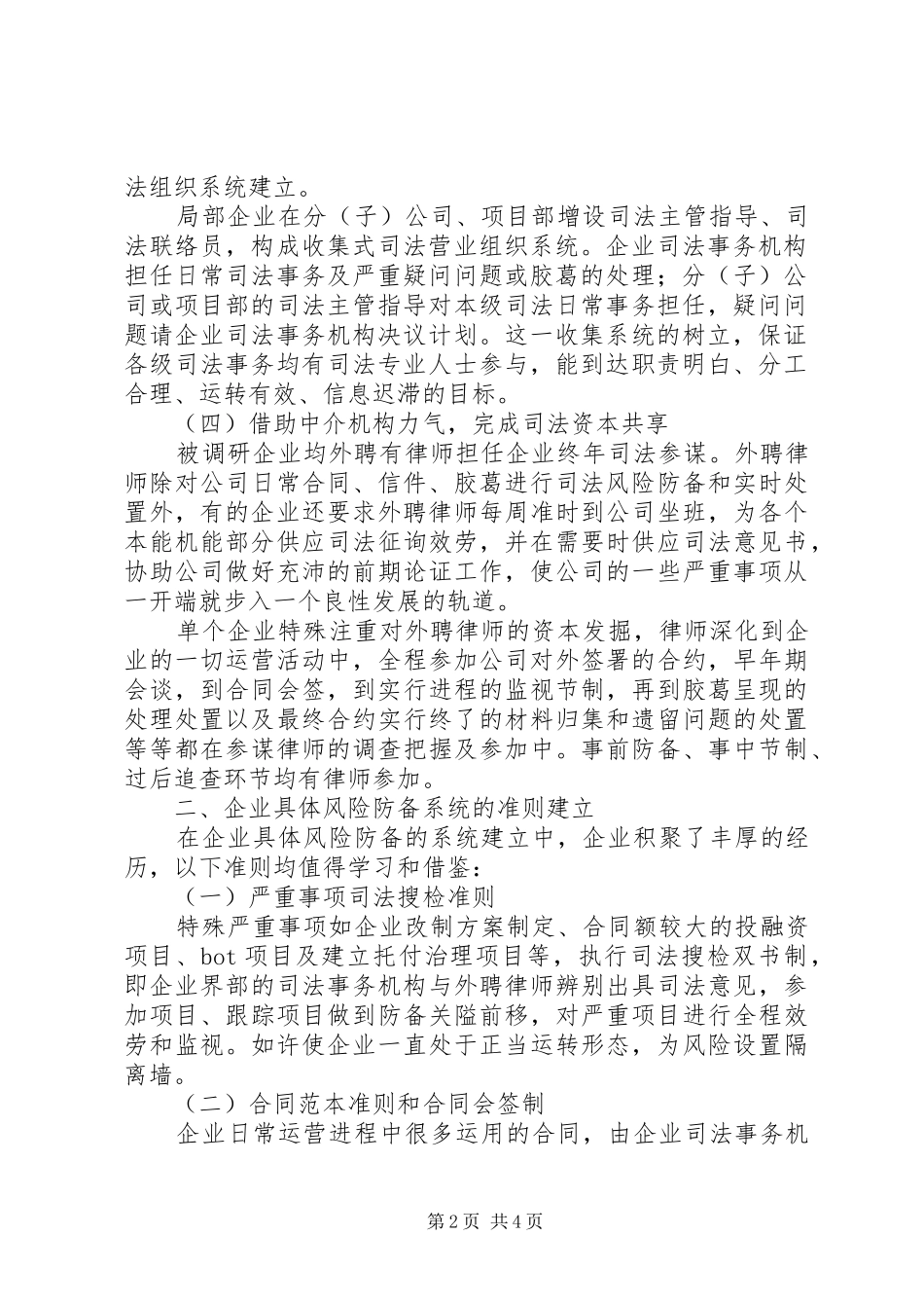 建筑业企业法务调研报告_第2页