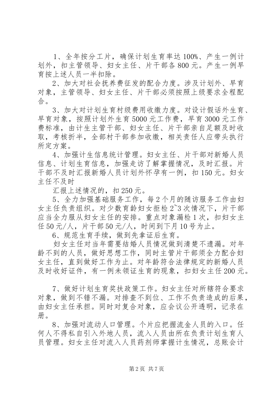 建筑业企业落实计划生育目标管理责任状_第2页