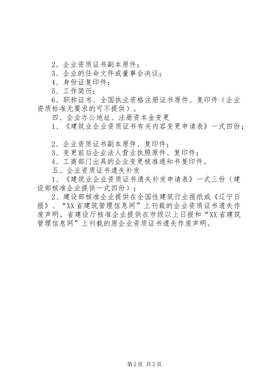 建筑业企业申请资质需提供材料_第2页