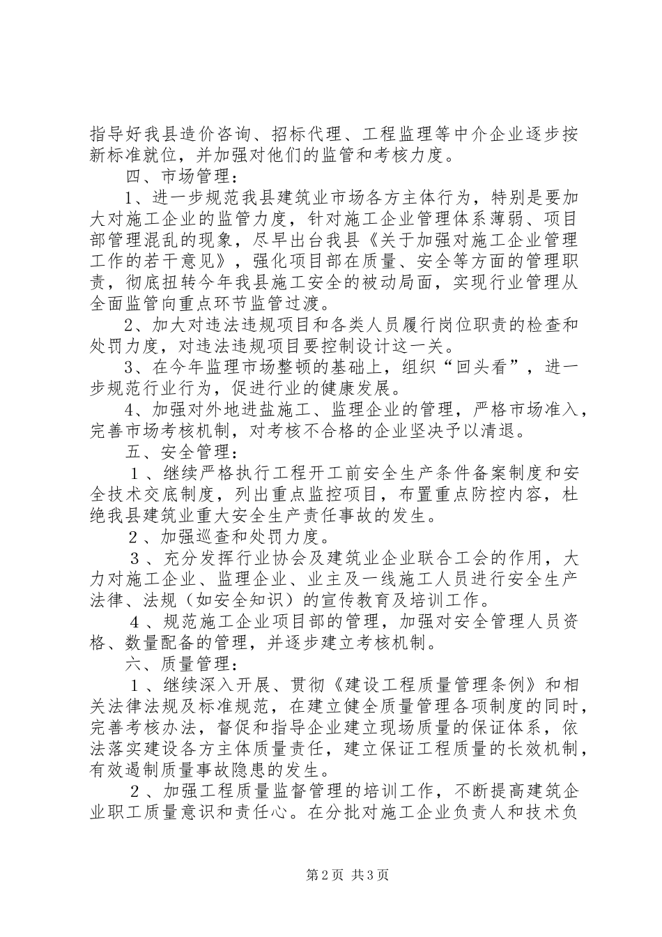 建筑业企业完善安全监管计划_第2页