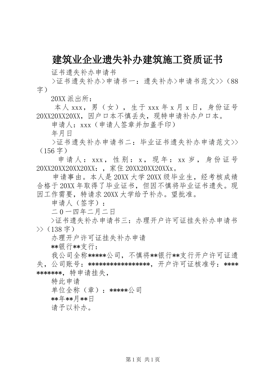 建筑业企业遗失补办建筑施工资质证书_第1页