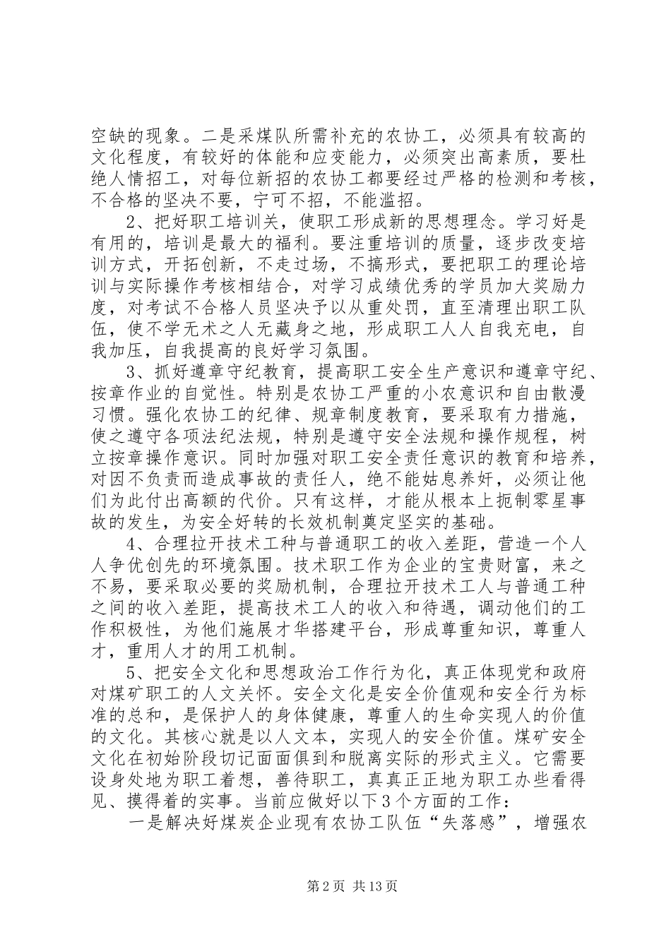 加强煤矿职工煤矿安全意识的重要性_第2页