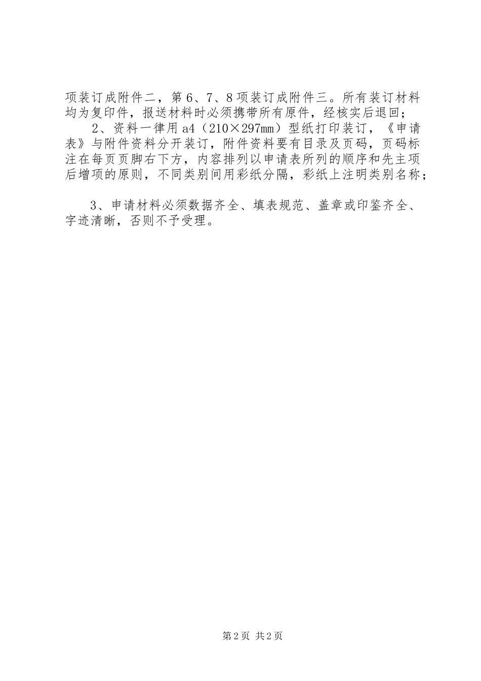 建筑业企业资质申报材料_第2页