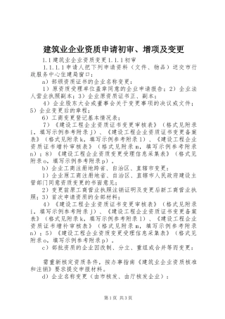 建筑业企业资质申请初审增项及变更